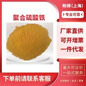聚合硫酸铁 工业级 絮凝剂 35139-28-7 含量99%