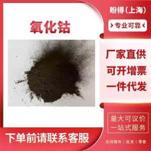 氧化钴 工业级 催化剂 1307-96-6 含量99%