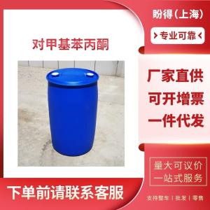对甲基苯丙酮 工业级 中间体 4-甲基苯丙酮 5337-93-9