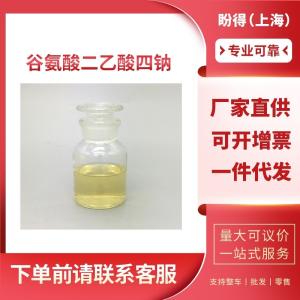 谷氨酸二乙酸四钠 工业级 中间体 51981-21-6