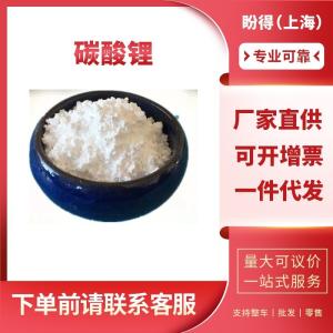 碳酸锂 化工原料助剂 554-13-2 工业级 99%含量 