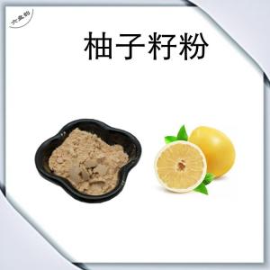 柚子籽速溶粉 水溶性原料 植物萃取 文旦种子浓缩粉