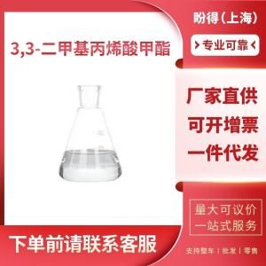 3,3-二甲基丙烯酸甲酯 工业级 中间体 异戊烯酸甲酯 924-50-5