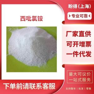 西吡氯铵 工业级 中间体 氯化十六烷吡啶单水合物 6004-24-6