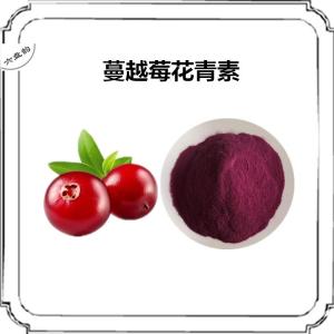 蔓越橘提取物 植物萃取原料 蔓越莓花青素 一公斤起订