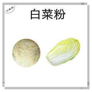 白菜速溶粉 固体饮料原料 水溶性白菜粉 喷雾干燥