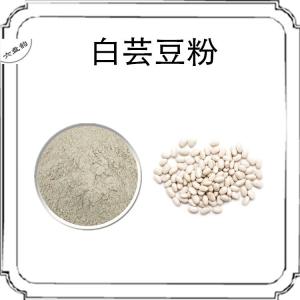 白芸豆浓缩粉 比例提取可定制 植物萃取 菜豆提取物
