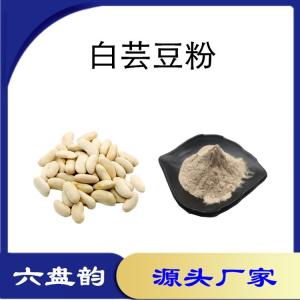 白芸豆速溶粉 果蔬粉原料 水溶性菜豆粉 喷雾干燥