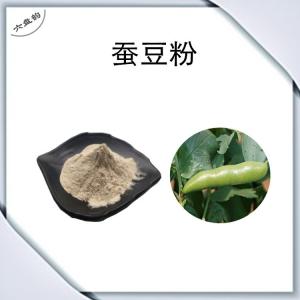 蚕豆浓缩粉 比例提取可定制 植物萃取 胡豆提取物