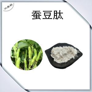 蚕豆提取物 蚕豆肽 植物萃取 一公斤起订