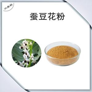 蚕豆花速溶粉 喷雾干燥 水溶性原料 胡豆花浓缩粉