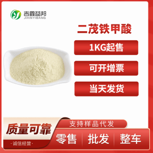 二茂鐵甲酸 有機合成催化劑 1271-42-7 工業級