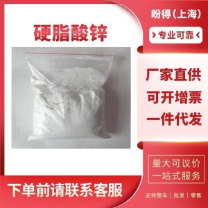 硬脂酸锌 工业级 有机合成助剂 557-05-1 干燥剂