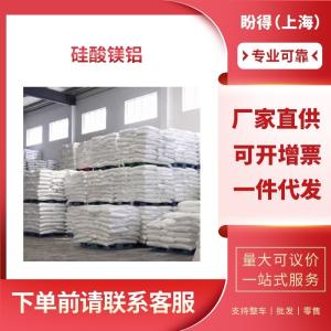 硅酸镁铝 工业级 中间体 矽酸镁铝 71205-22-6