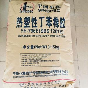 岳阳石化YH-796E SBS1201E 热塑性丁苯橡胶  软胶料
