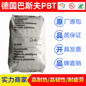 PBT巴斯夫 B4400G5 增强级 增强韧性好 不浮纤 注塑级 产品图片
