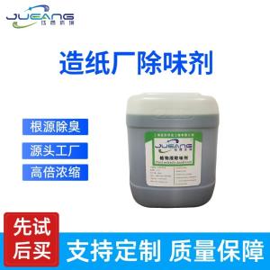纸浆除臭剂