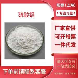 硫酸铝 工业级 中间体 无铁硫酸铝 10043-01-3 支持样品