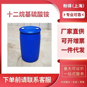 十二烷基硫酸铵 工业级 中间体 月桂醇硫酸酯铵盐  2235-54-3