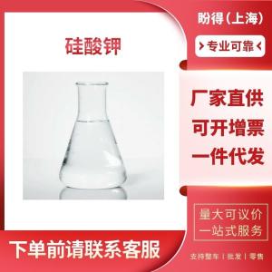 硅酸钾 工业级 合成材料助剂 	钾水玻璃 1312-76-1 