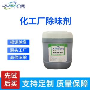 化工溶剂异味除臭剂