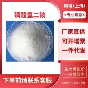 磷酸氢二铵 工业级 合成材料助剂 7783-28-0