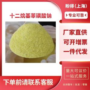 十二烷基苯磺酸钠 工业级 表面活性剂 25155-30-0