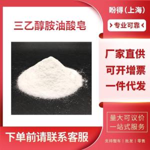 三乙醇胺油酸皂 工业级 中间体 10277-04-0