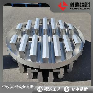 萍乡科隆  带收集槽式液体分布器 精馏塔分布器