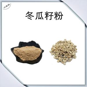 冬瓜籽速溶粉 东瓜子粉 水溶性原料
