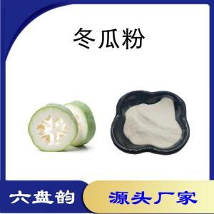 冬瓜速溶粉 果蔬粉 水溶性东瓜粉 喷雾干燥 濮瓜提取物