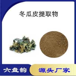 冬瓜皮提取物 濮瓜皮粉 喷雾干燥工艺