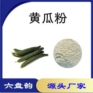 黄瓜速溶粉 果蔬粉 水溶性吊瓜粉 喷雾干燥 青瓜提取物