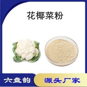 花椰菜浓缩粉 比例提取可定制 花菜提取物 甘蓝花速溶粉
