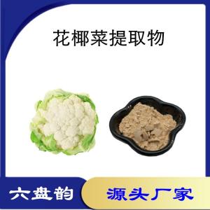 花椰菜提取物 植物萃取 菜花粉 喷雾干燥工艺 甘蓝花浓缩粉