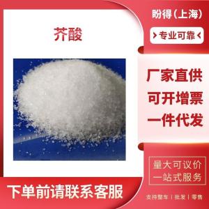 芥酸 工业级 13-二十二碳烯酸 112-86-7