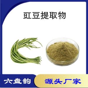 豇豆提取物 植物萃取 豆角粉 喷雾干燥工艺 长角豆浓缩粉