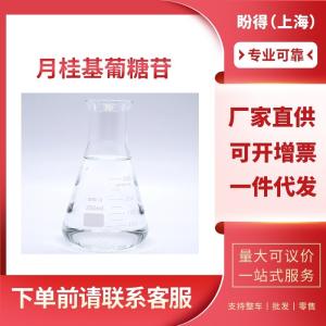 月桂基葡糖苷 工业级 中间体 十二烷基葡萄糖苷 110615-47-9