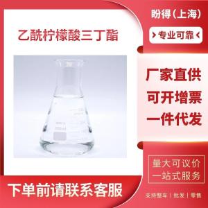 乙酰柠檬酸三丁酯 工业级 ATBC 77-90-7