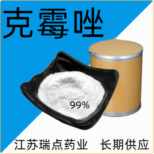 克霉唑 99%純粉CAS號23593-75-1 批發零售 長期供應量大從優  質量穩定