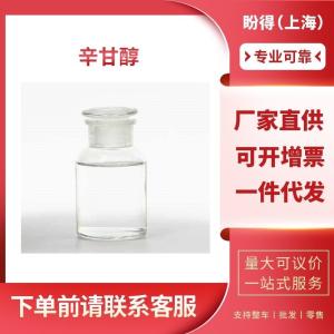 辛甘醇 工业级 1,2-辛二醇 1117-86-8 支持样品