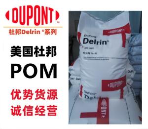 DuPont 杜邦POM 500AF 20%PTFE增强 低磨损 高刚性 高强度POM