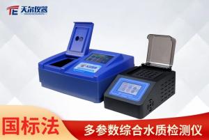 多参数综合水质检测仪/国产多参数水质检测仪