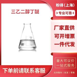 三乙二醇丁醚 工业级 三甘醇单丁醚 143-22-6