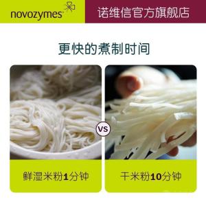 诺维信米鲜宝 Sensea Rice 助力保鲜湿米粉长货架期好品质 产品图片