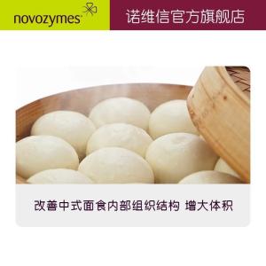 诺维信 食品级 脂肪酶 F型 Lipopan F BG CN 包子 馒头改良剂 产品图片