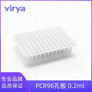 Virya 0.2mL 可高温高压灭菌 96孔PCR板无裙边白色黑字 适用于压敏膜自黏膜热封膜