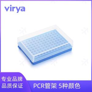 Virya 0.1mL白色96孔PCR板全裙边蓝色框 可高温高压灭菌 实验室耗材