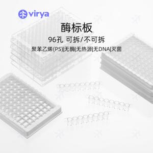 Virya 96孔圆底深孔板 化学性能稳定，抗化学腐蚀 可高温高压灭菌