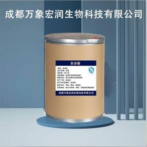 抗氧化剂 食品级茶多酚粉 妆品级茶多酚 绿茶提取物 防腐剂